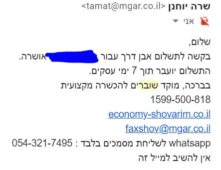 שוברה2.JPG