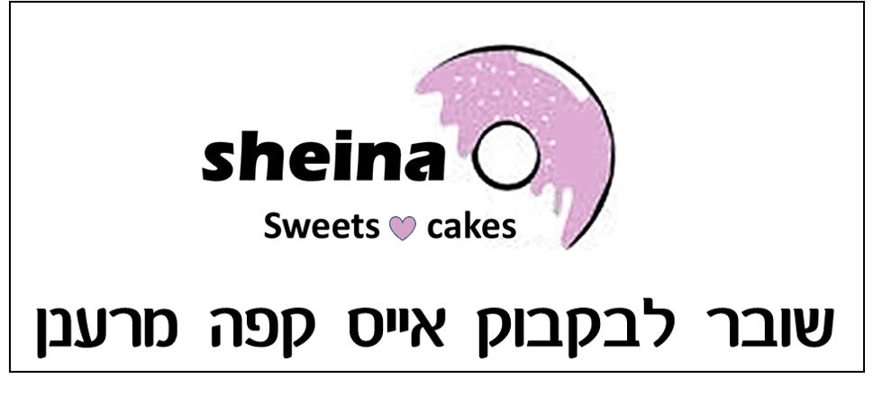 שובר אייס קפה.png