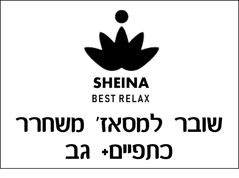 שובר מסאז'.png