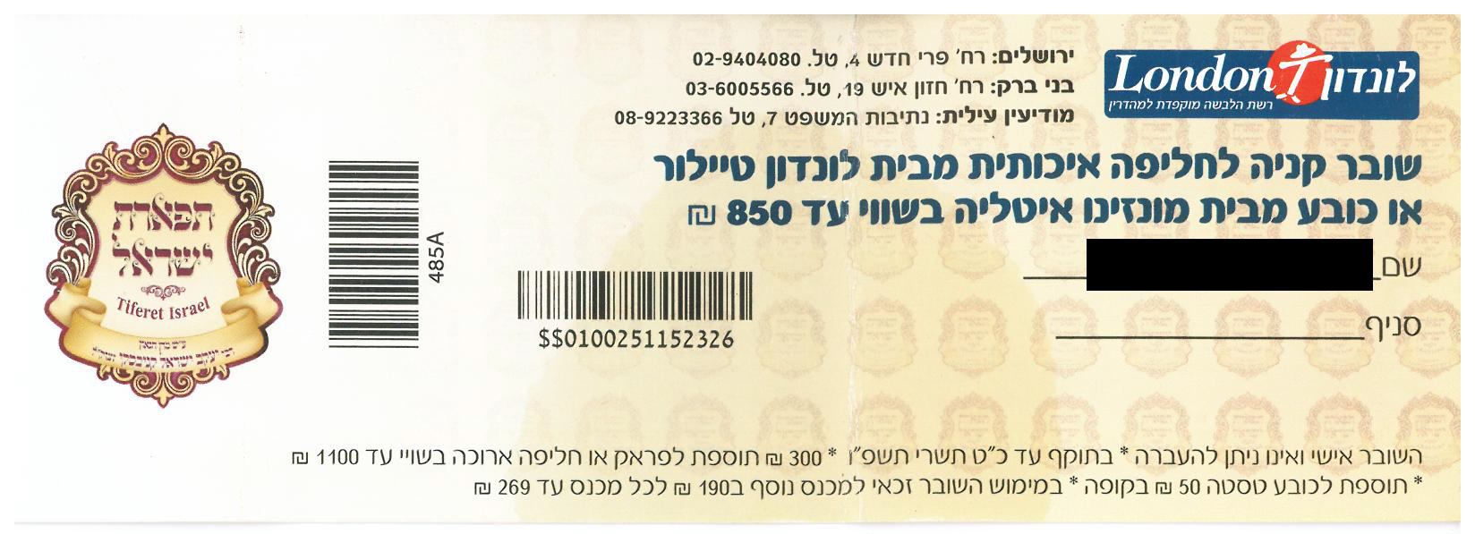 שובר (1).jpg