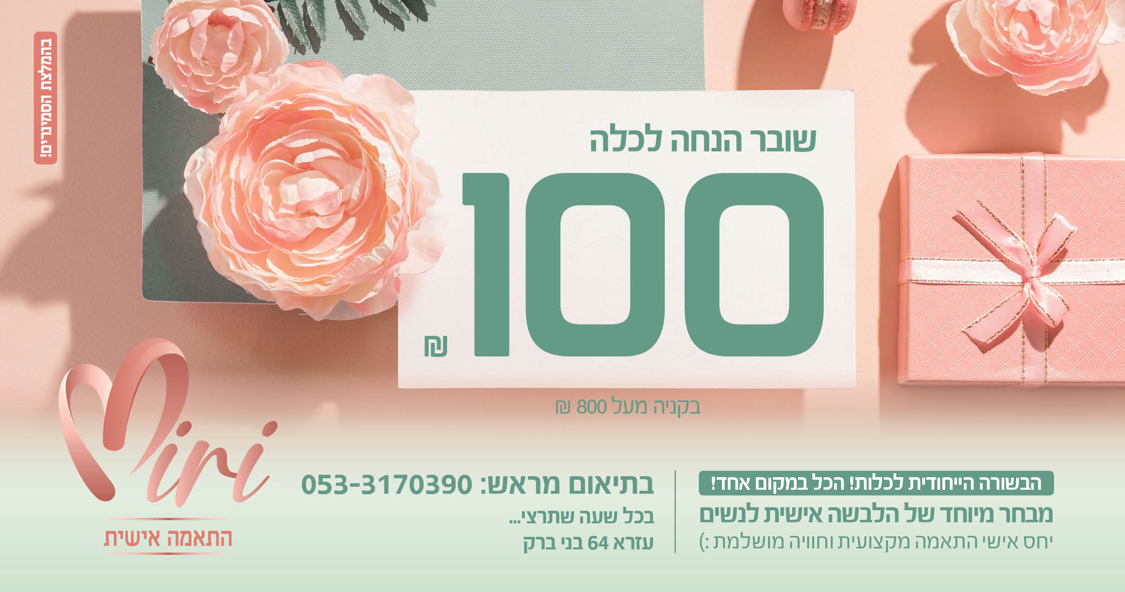 שובר 100 שח.jpg