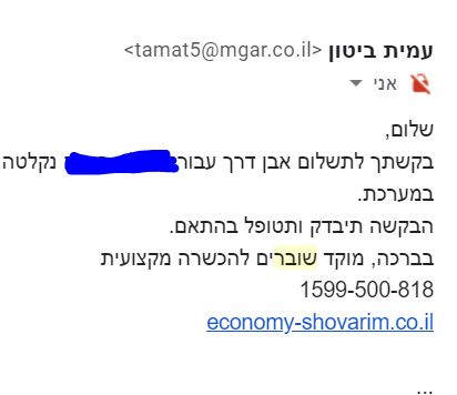 שובר.JPG