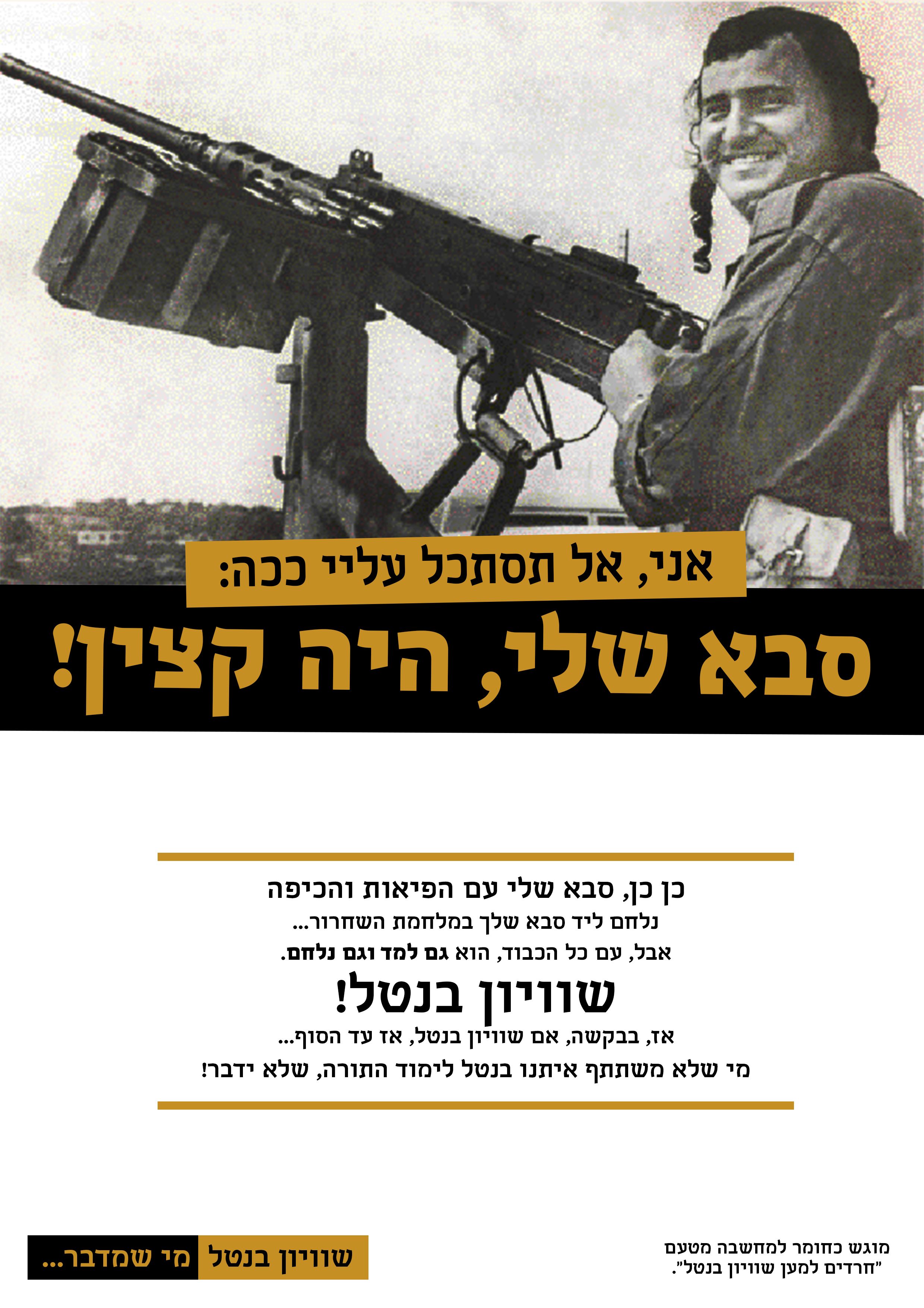 שוויון בנטל.jpg