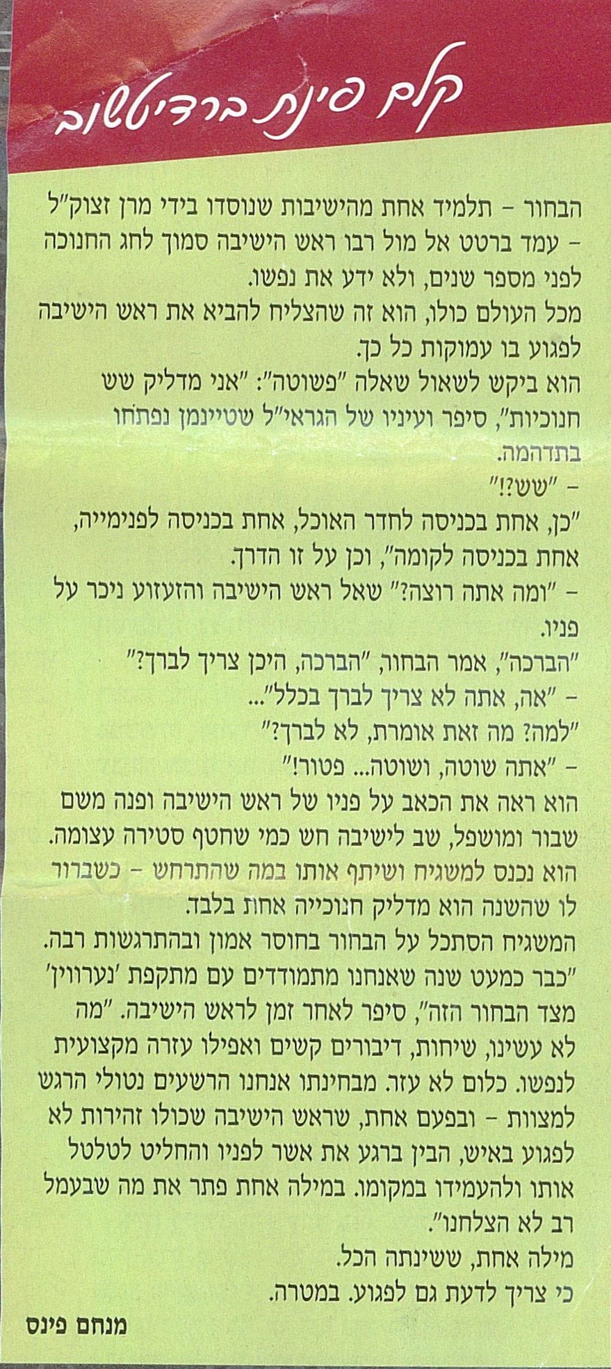 שוטה פטור.jpg