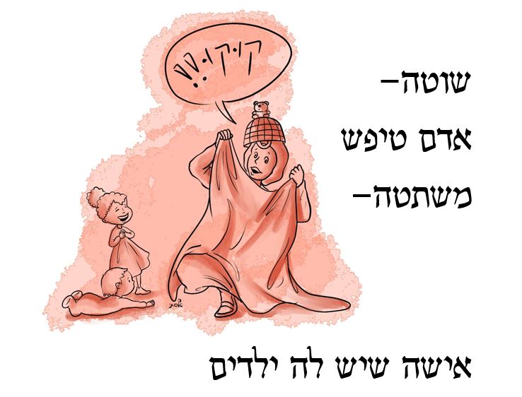 שוטה.JPG