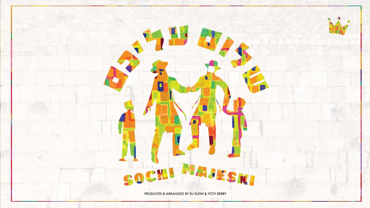 שוכי מג'סקי - שלום עליכם.jpg