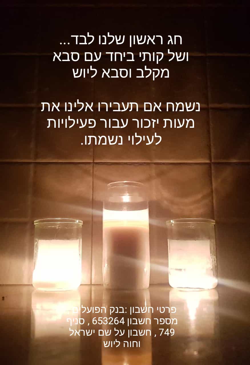 שולחים לקותי מתנות לשמיים.jpg