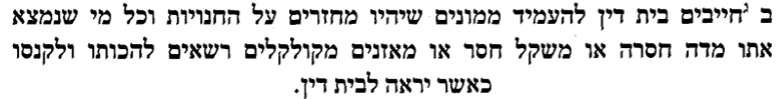 שולחן ערוך חושן משפט סימן רלא סעיף ב.png