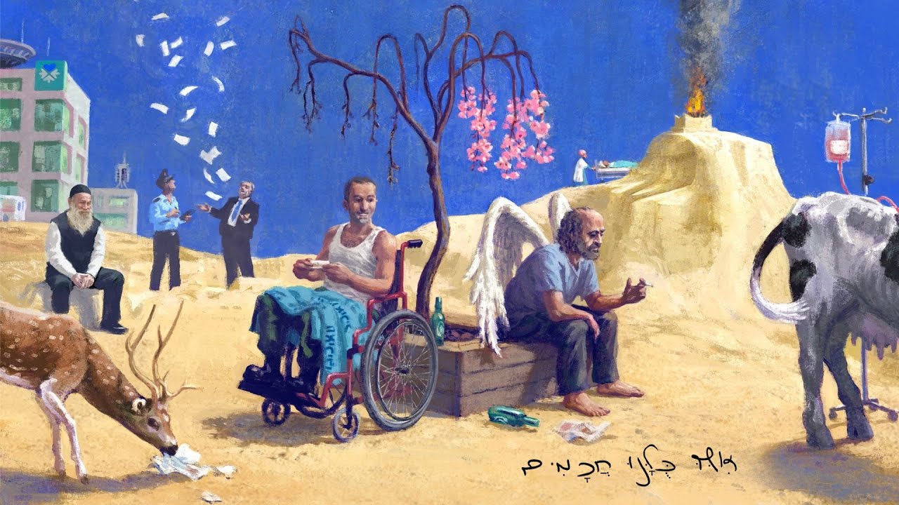 שולי רנד - אילו כולנו חכמים.jpg