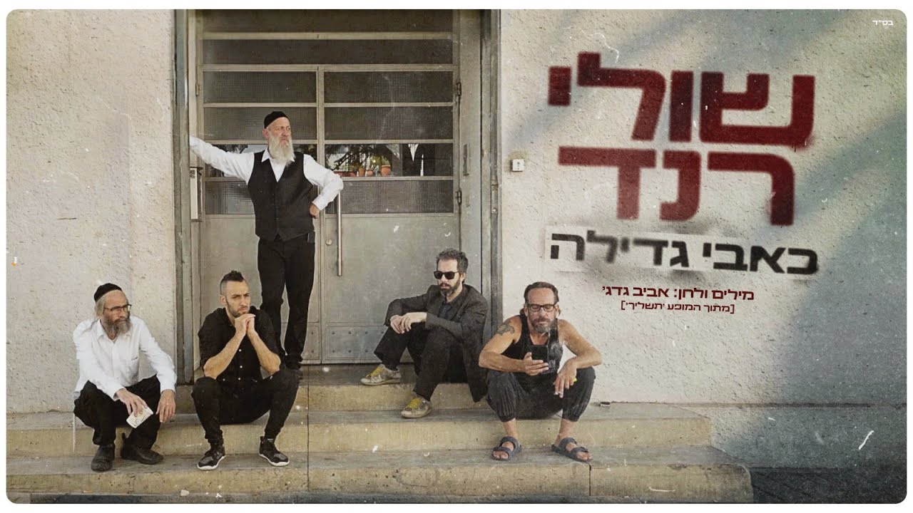 שולי רנד - כאבי גדילה.jpg