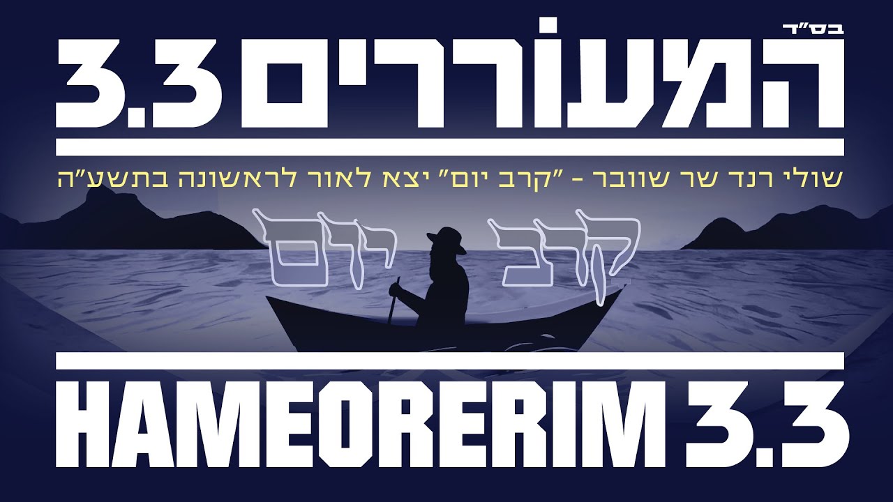 שולי רנד - קרב יום.jpg