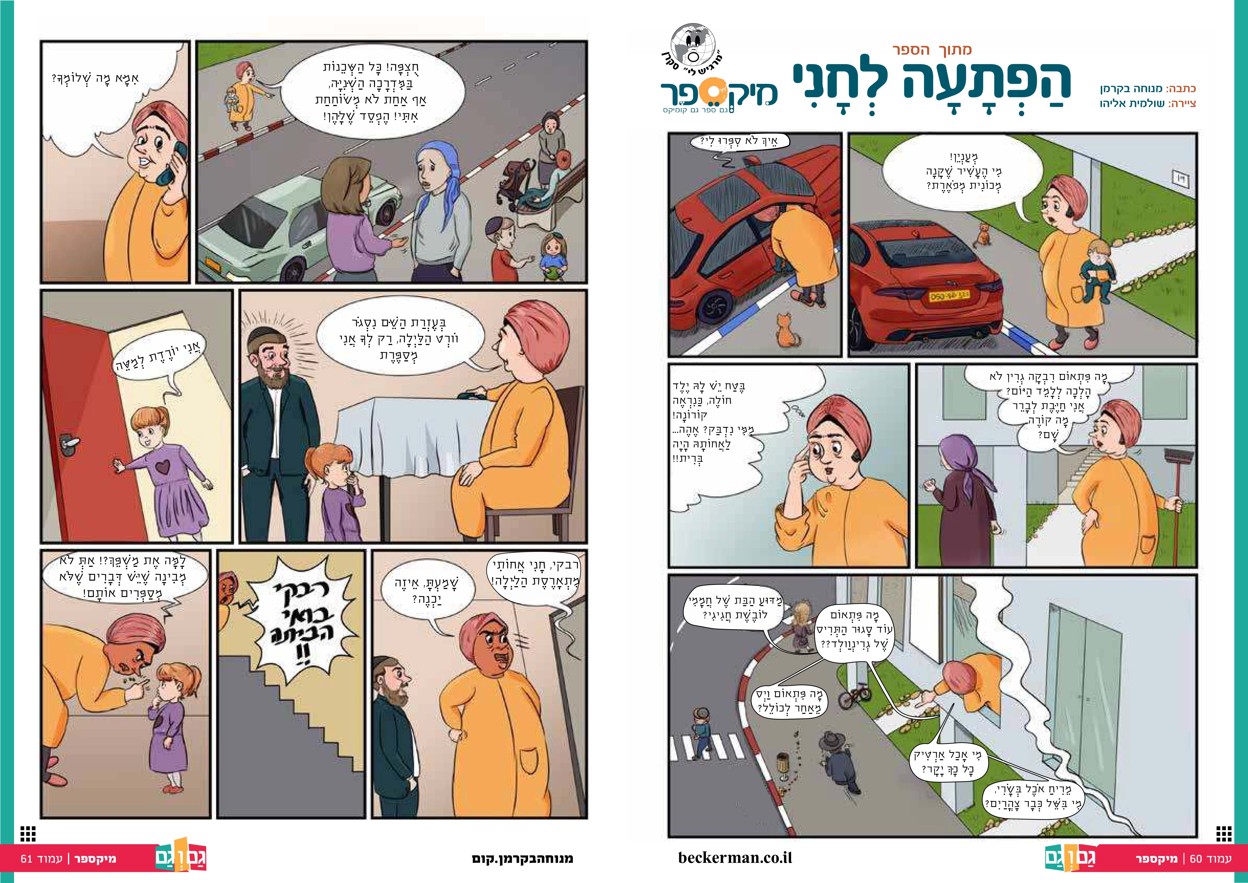 שולמית באואר 8 - Shuli B.jpg