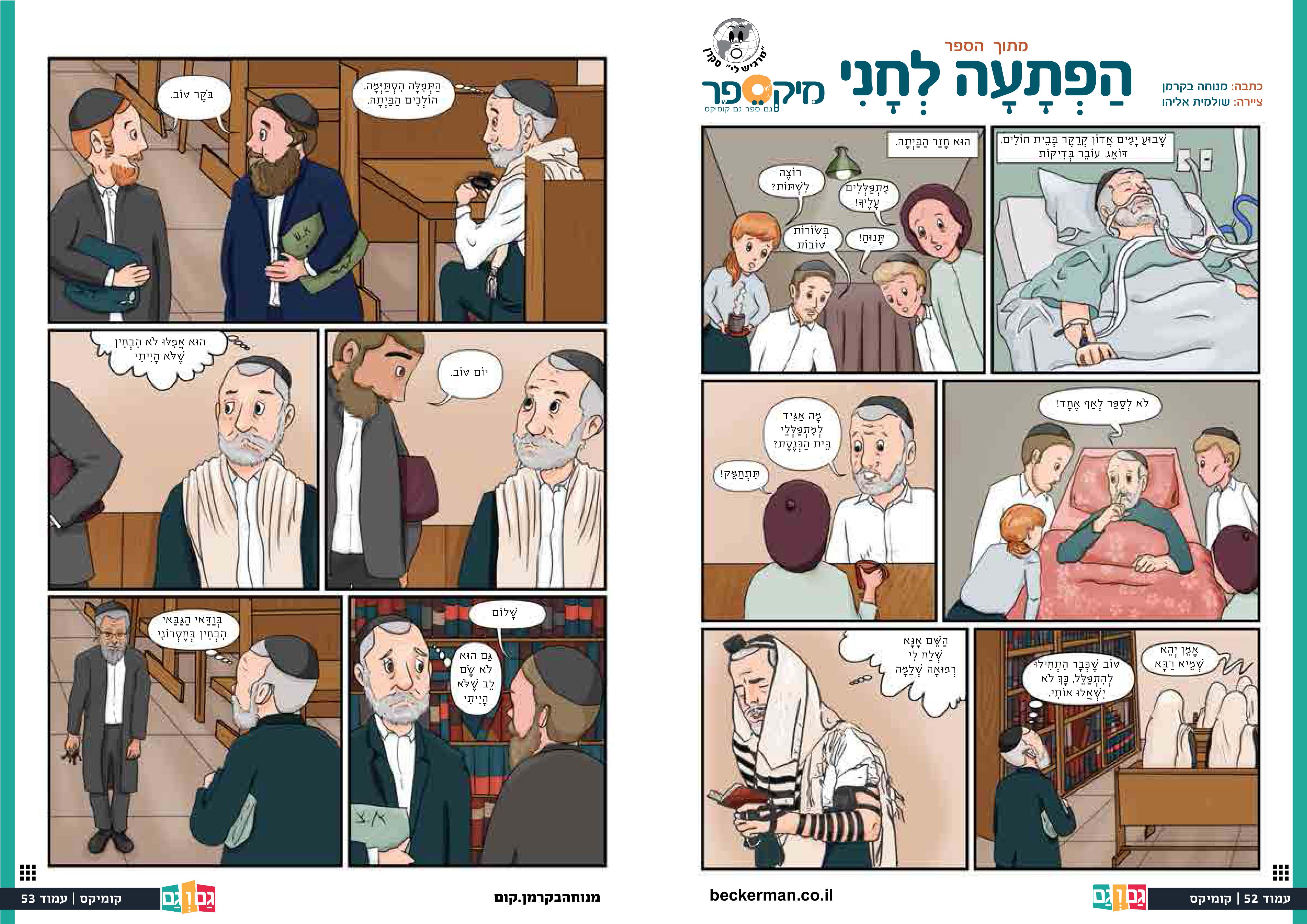 שולמית באואר 9 - Shuli B.jpg