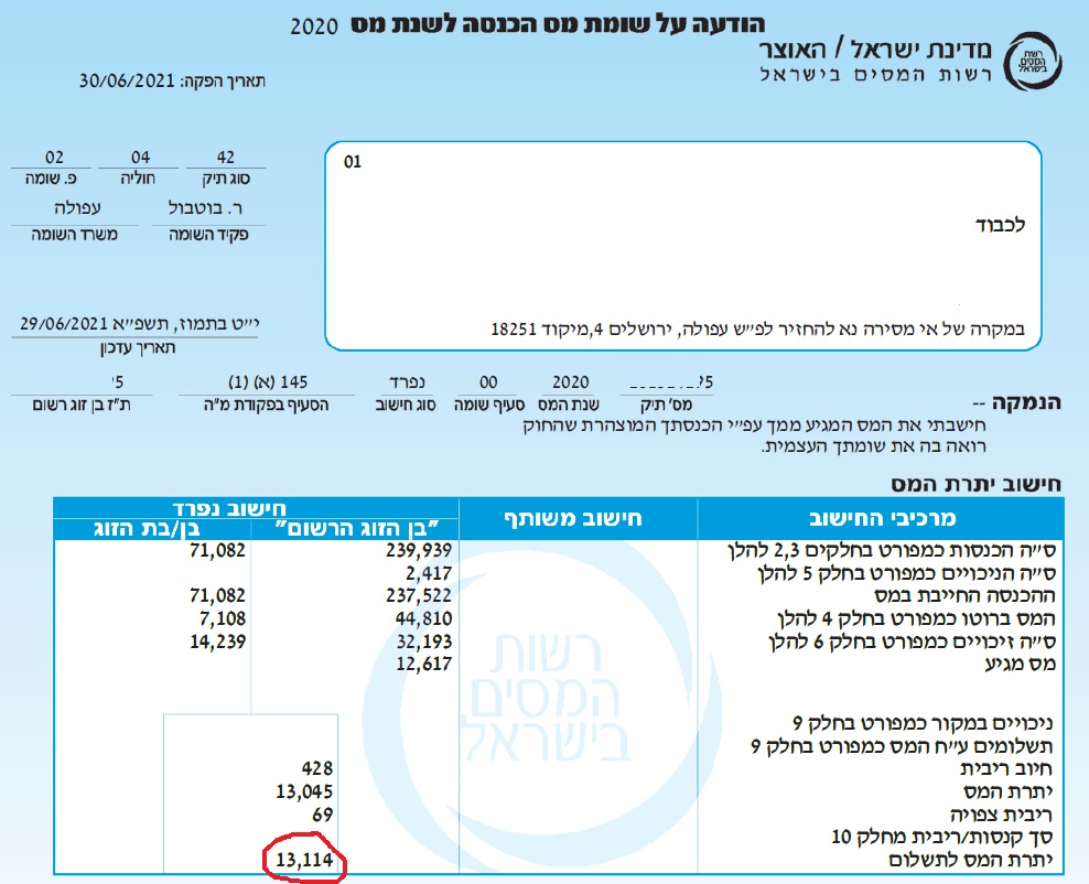 שומה 2020.jpg