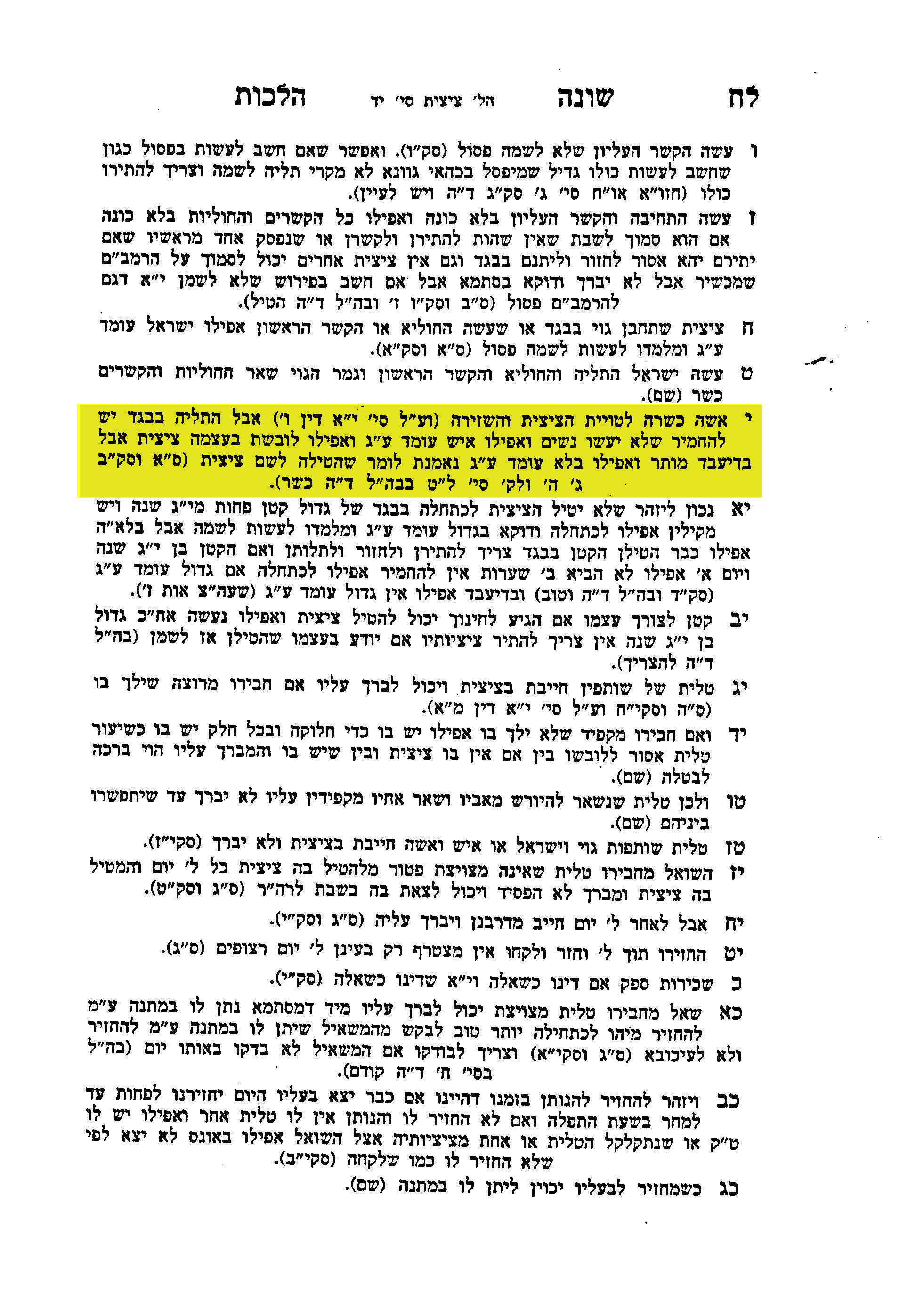 שונה הלכות.jpg