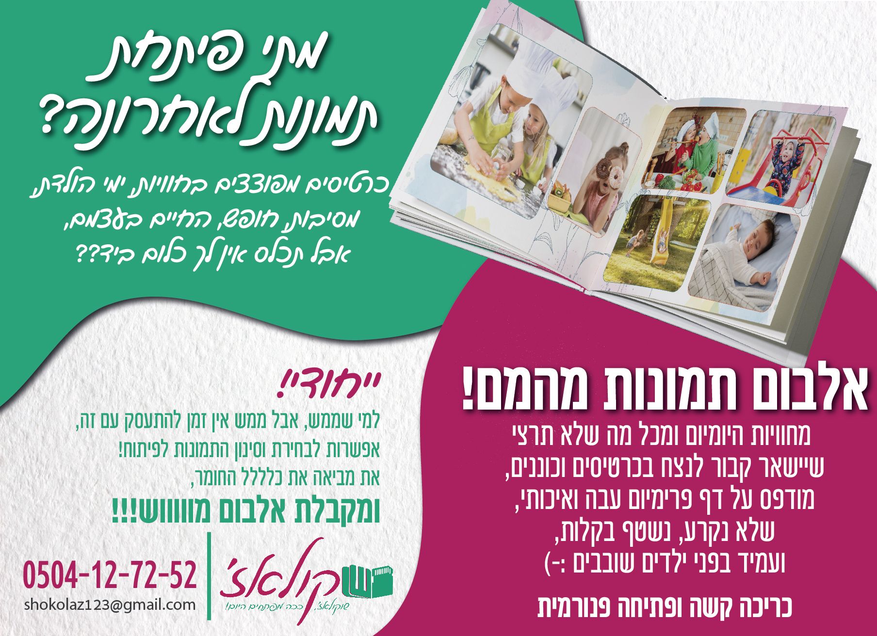 שוקולאז חצי עמוד 351-01.jpg