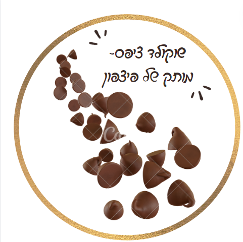 שוקולד ציפס אחרון.png