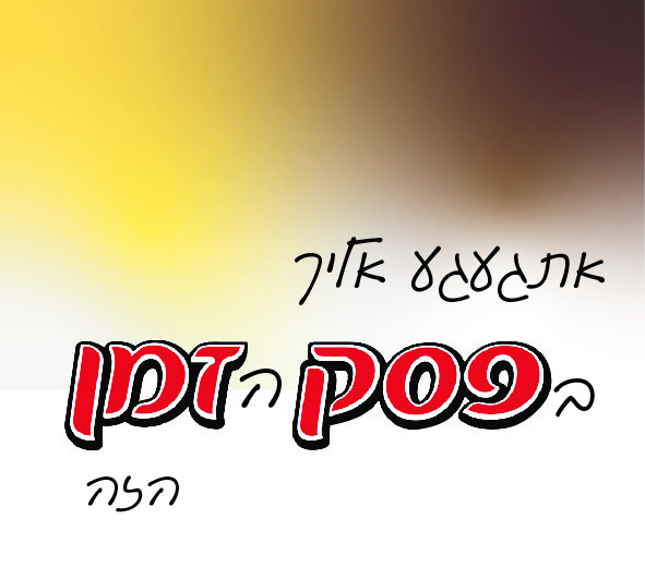 שוקולד-01.jpg