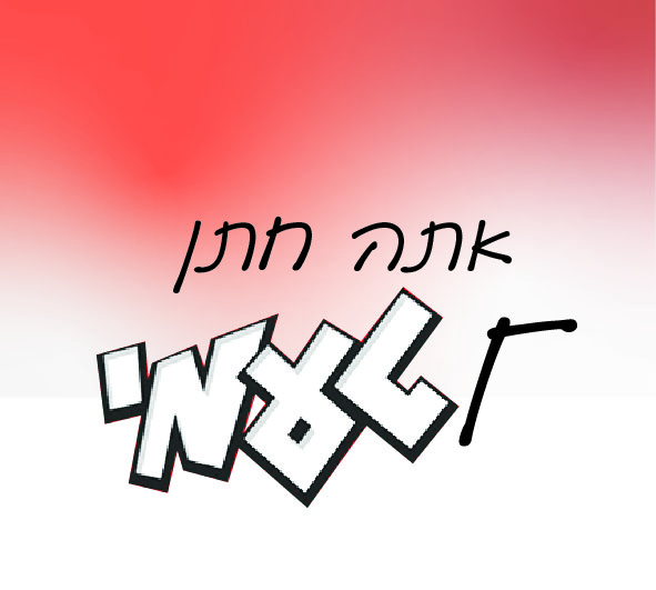 שוקולד-03.jpg