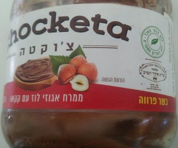 שוקולד (5).jpeg