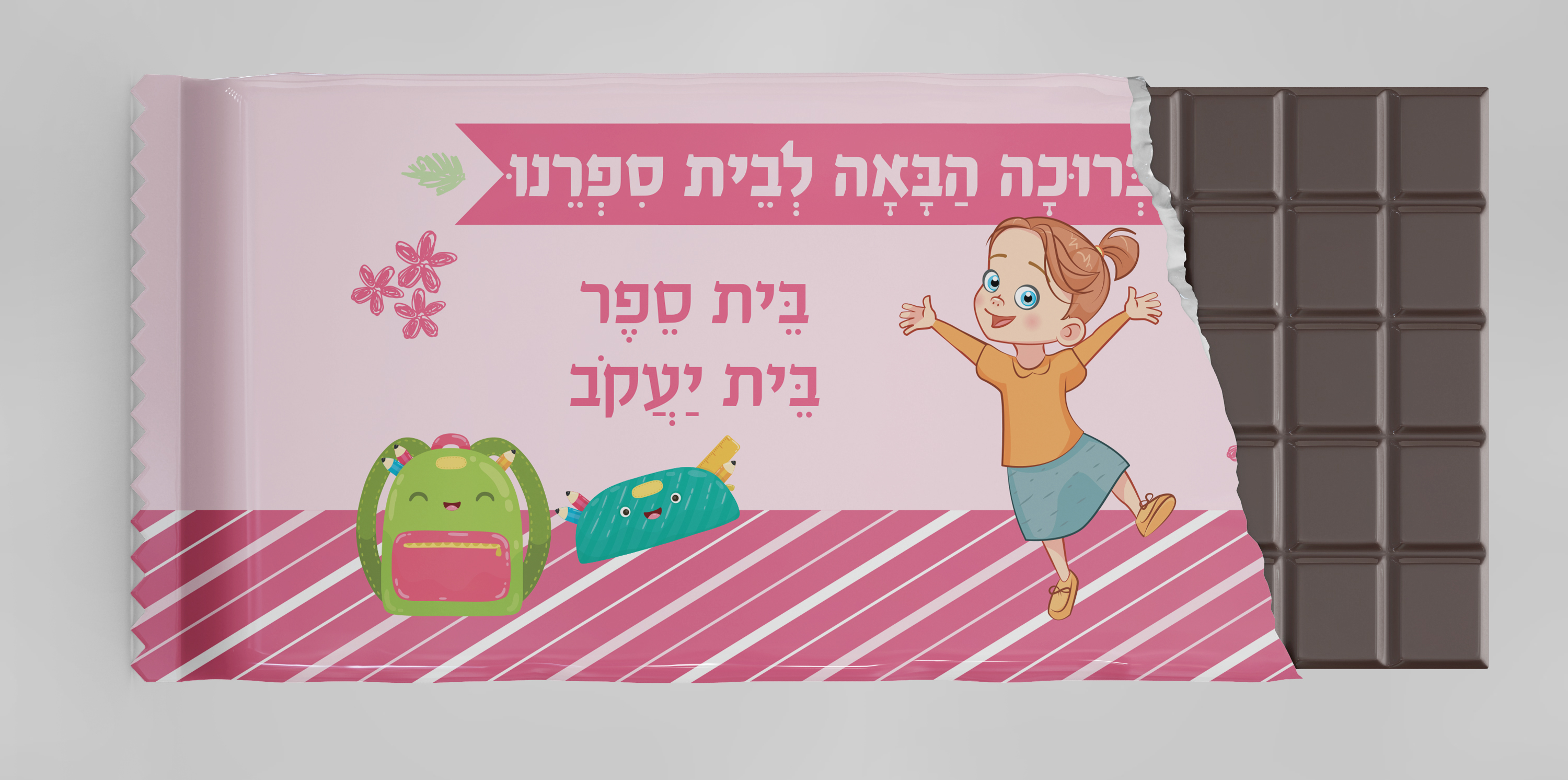 שוקולד.jpg
