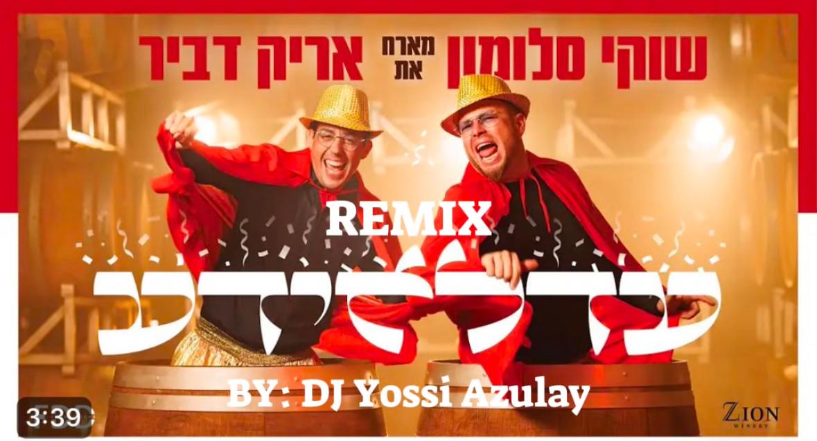 שוקי סלומון & אריק דביר - עדלאידע - רמיקס.jpg