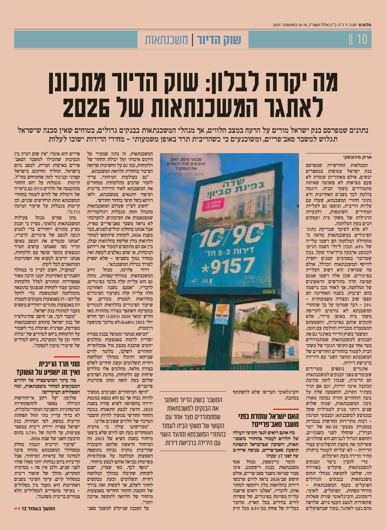 שוק הדיור מתכונן לאתגר המשכנתאות של 2026.jpg