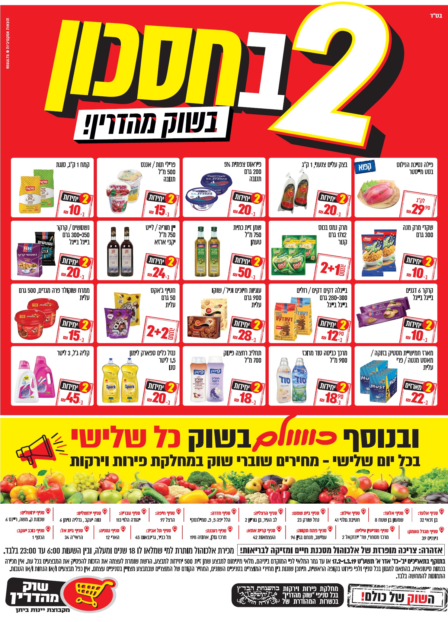 שוק מהדרין.jpg