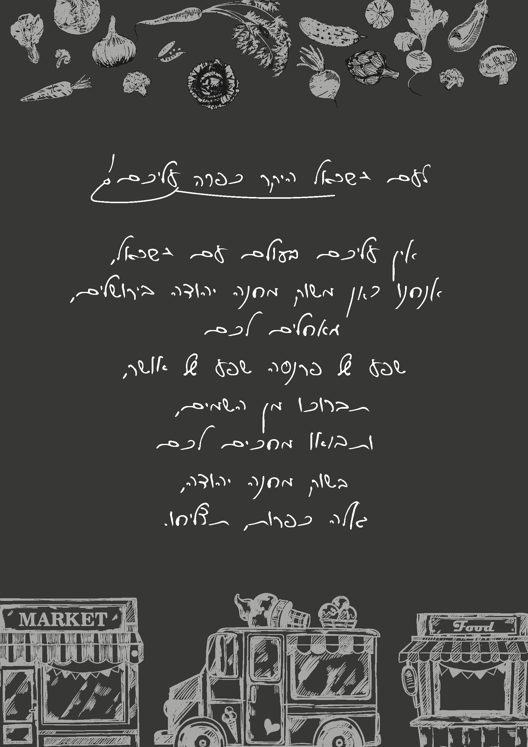 שוק מחנה יהודה.png