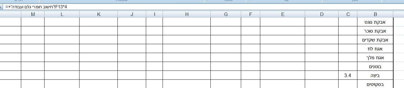 שורת הנוסחאות.PNG