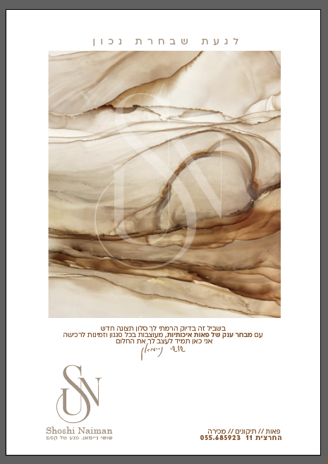 שושי ניימן.png