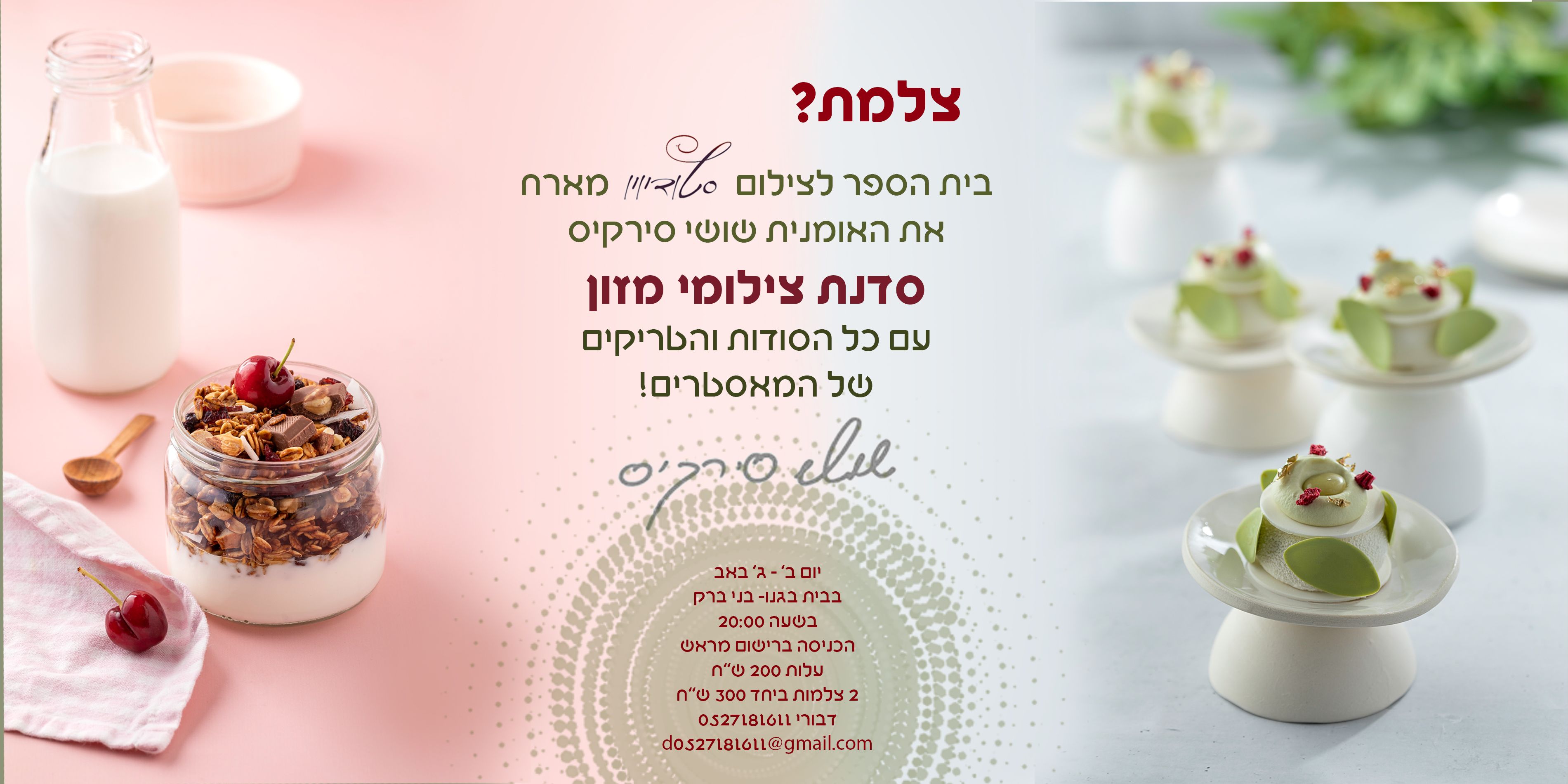 שושי סירקיס.jpg