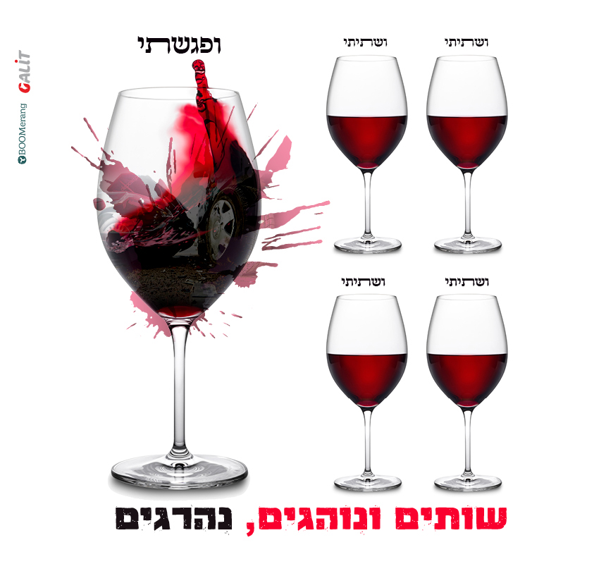 שותים ונוהגים 2.jpg