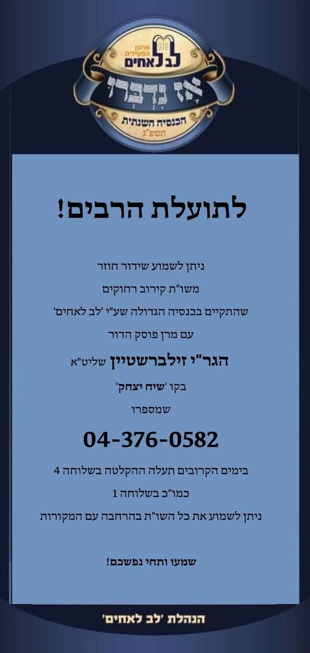 שו''ת קירוב רחוקים - קו שיח יצחק.jpeg