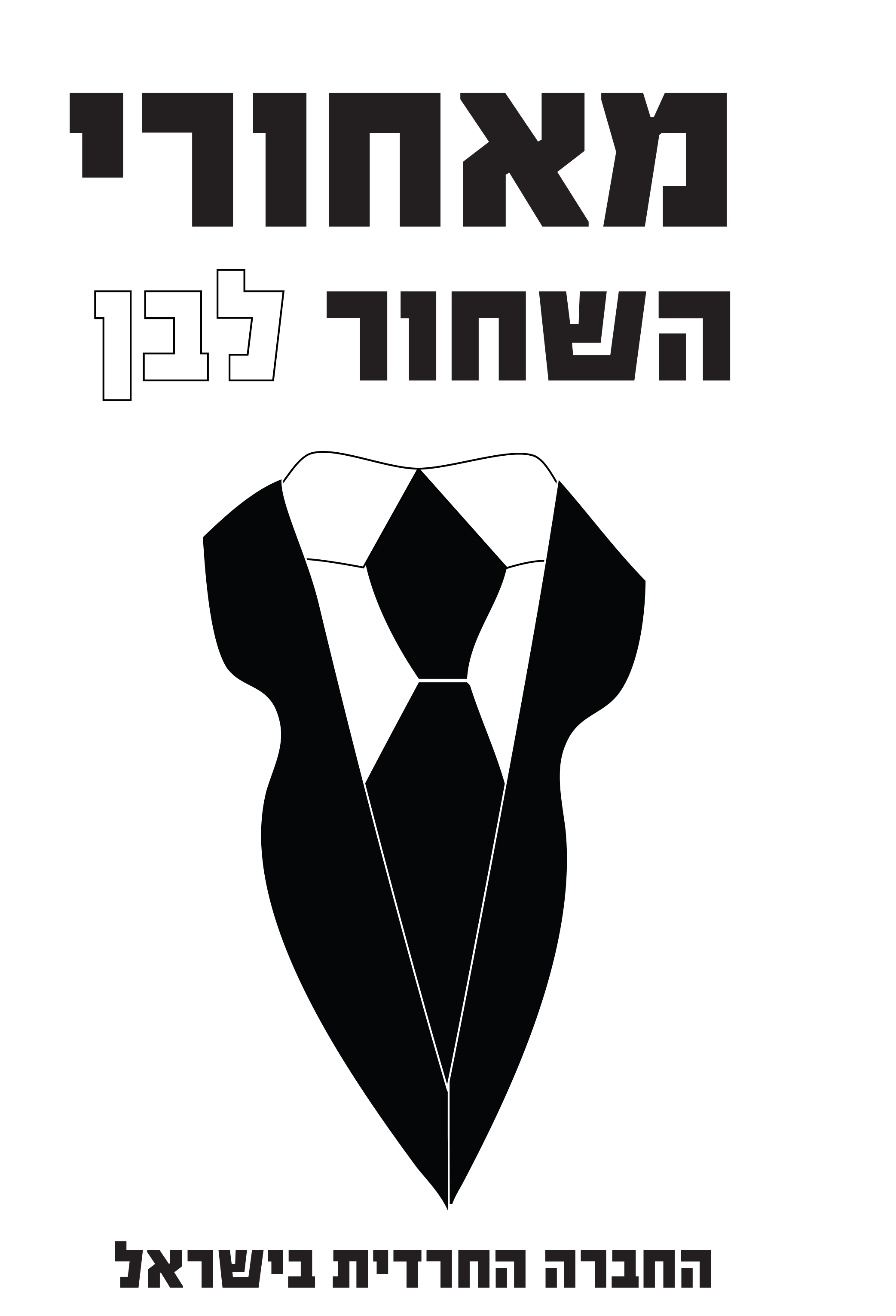 שחור לבן-2.jpg