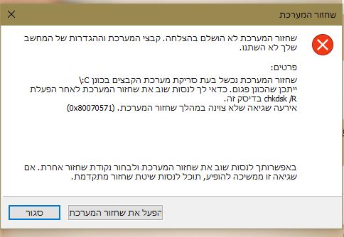 שחזור לא הושלם.JPG