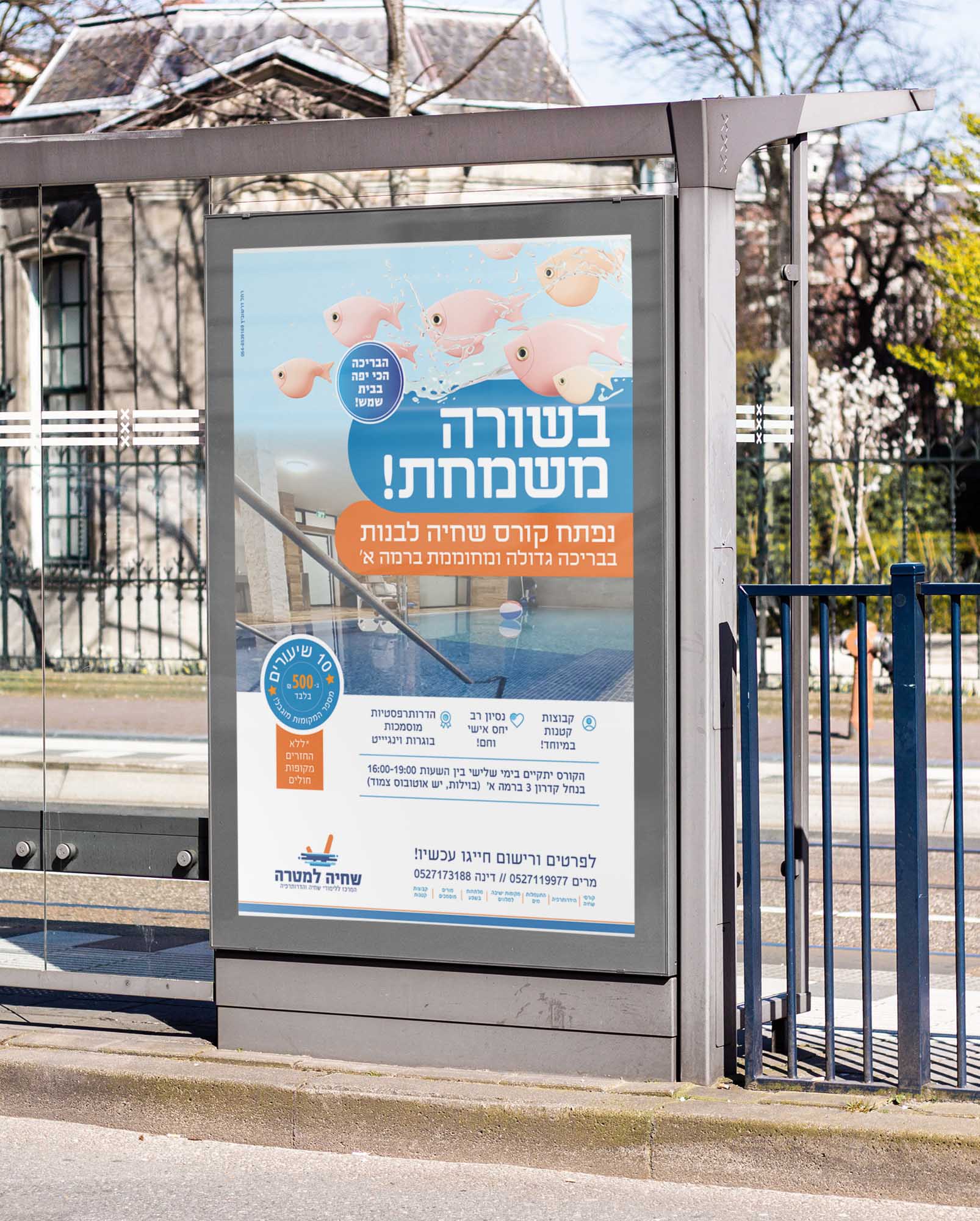 שחיה למטרה.jpg