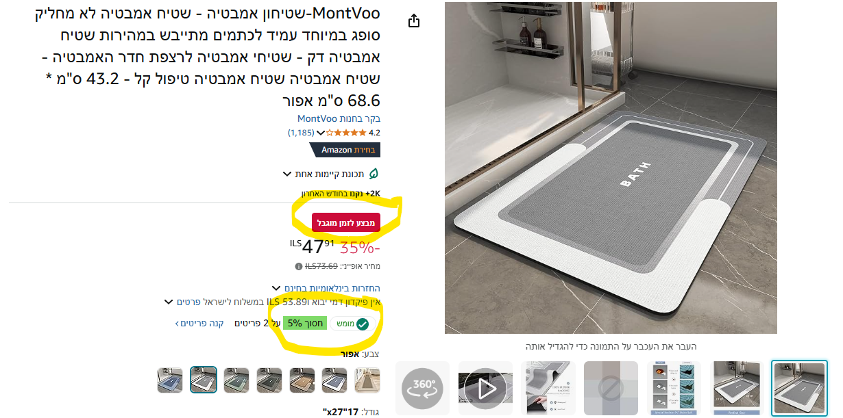 שטיח לאמבטיה.png