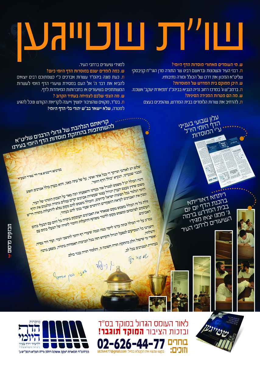 שטייגן תשקיף.jpg