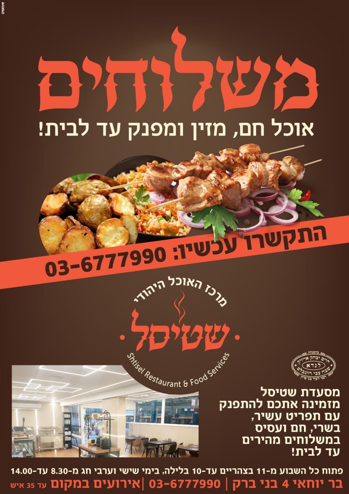 שטיסל בני ברק.jpg