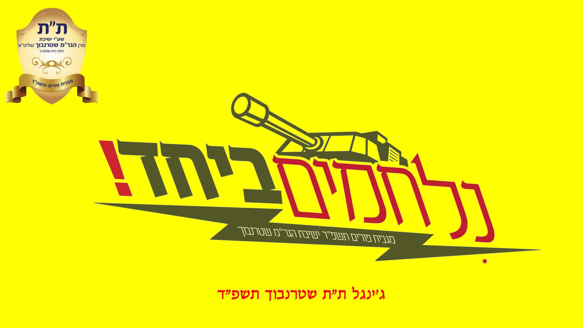 שטרנבוך.jpg