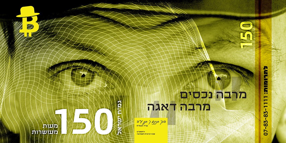 שטר כשר MeirRoshDesign.jpg