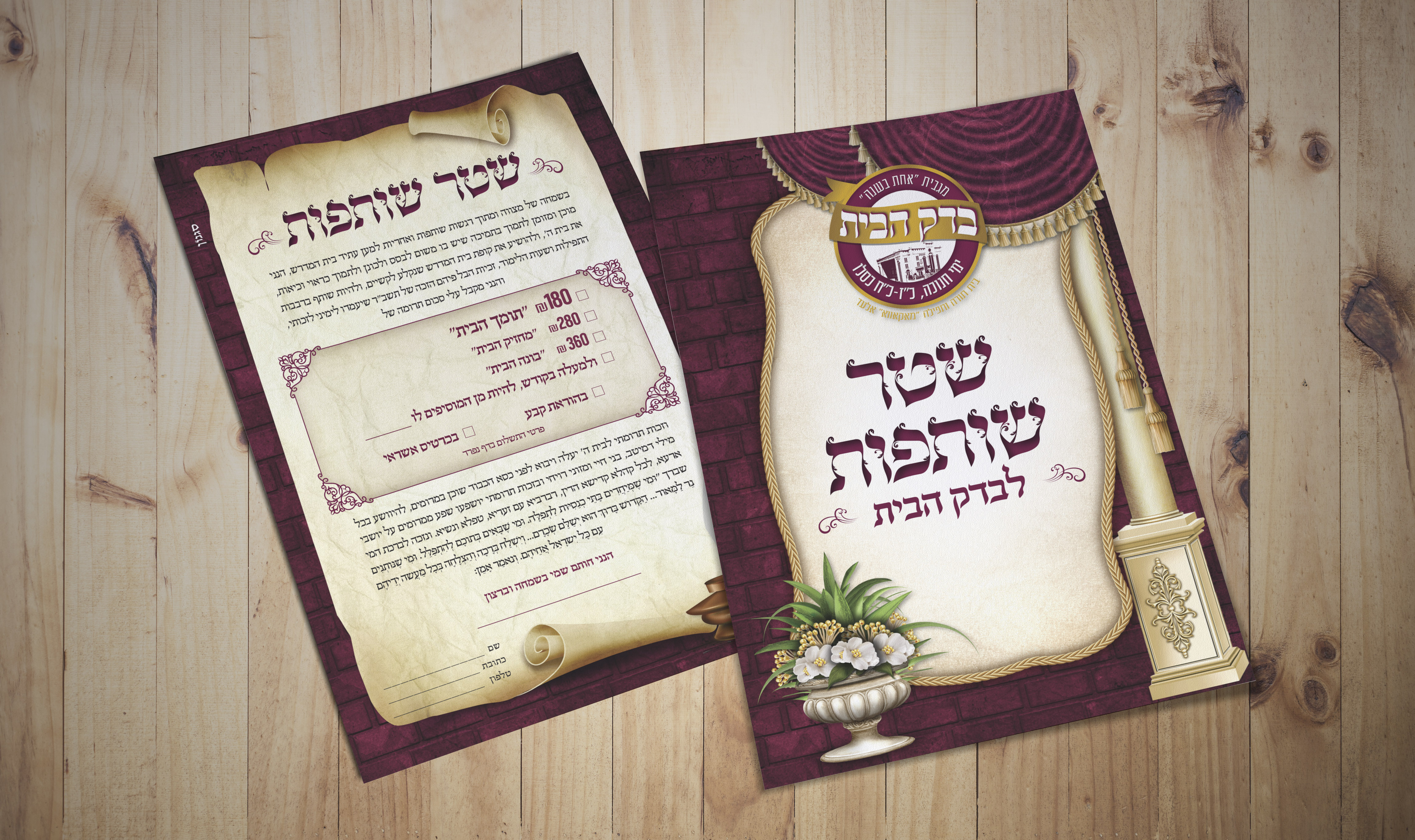 שטר שותפותת.jpg