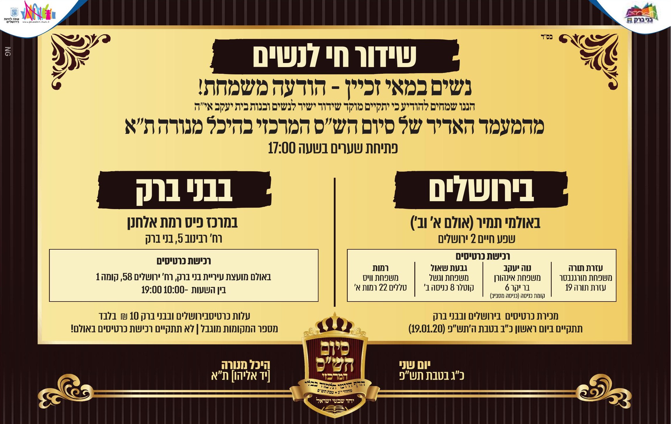 שידור לנשים.jpg