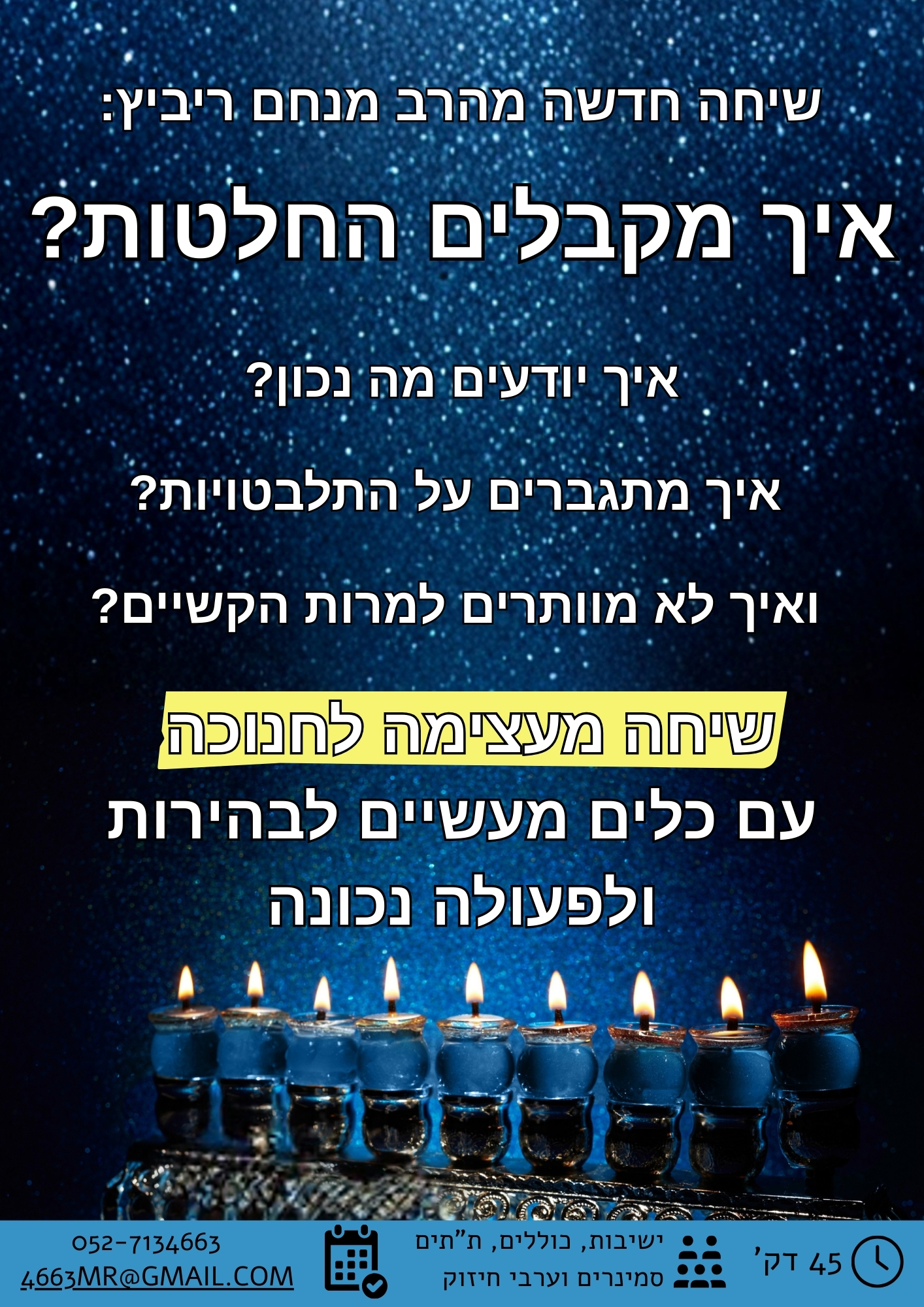 שיחה מעצימה לחנוכה.jpg