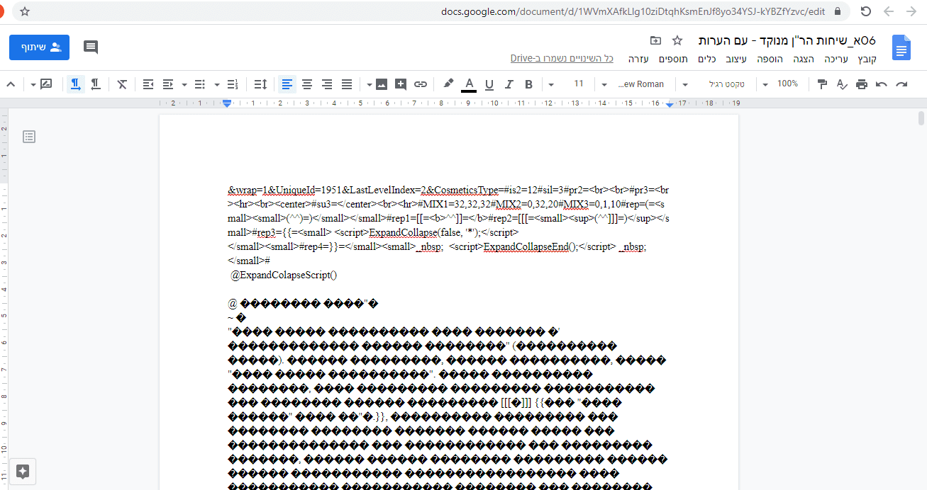 שיחות הר''ן DOCS.png