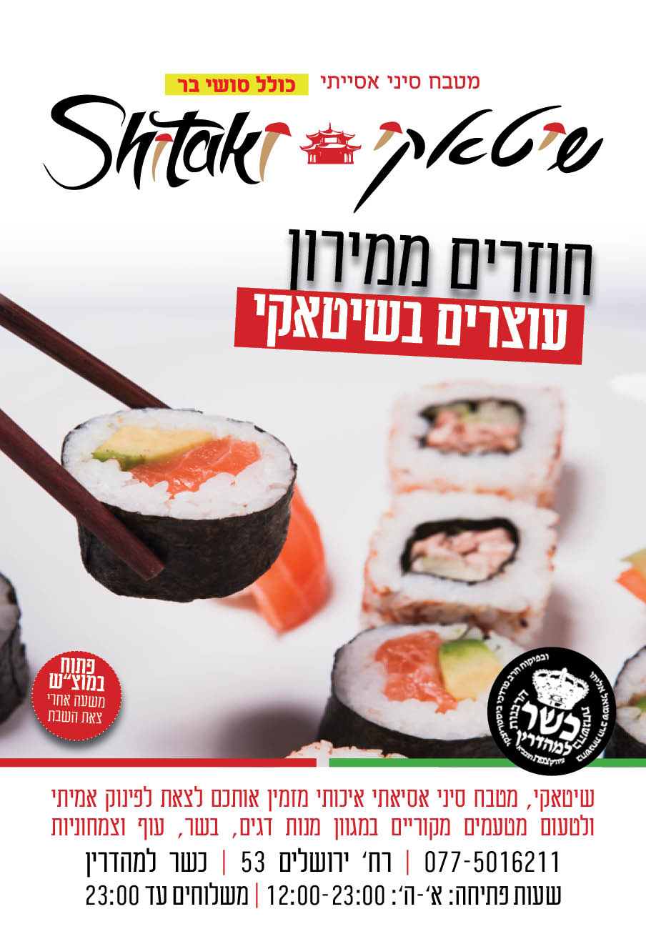 שיטאקי 153.jpg