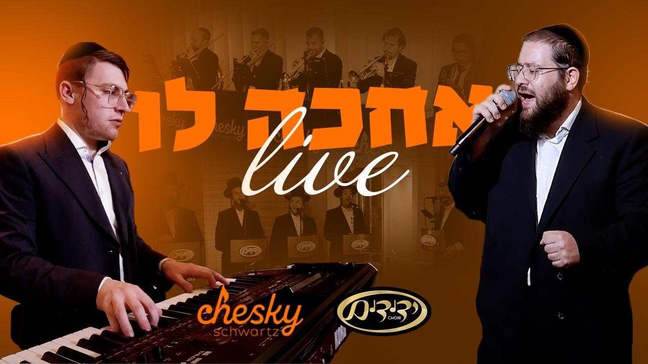 שייע ברקו & מקהלת ידידים - אחכה לו Live.jpg