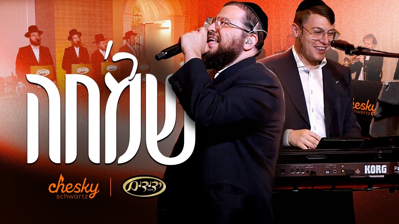 שייע ברקו & מקהלת ידידים - ר' שמחה.jpg