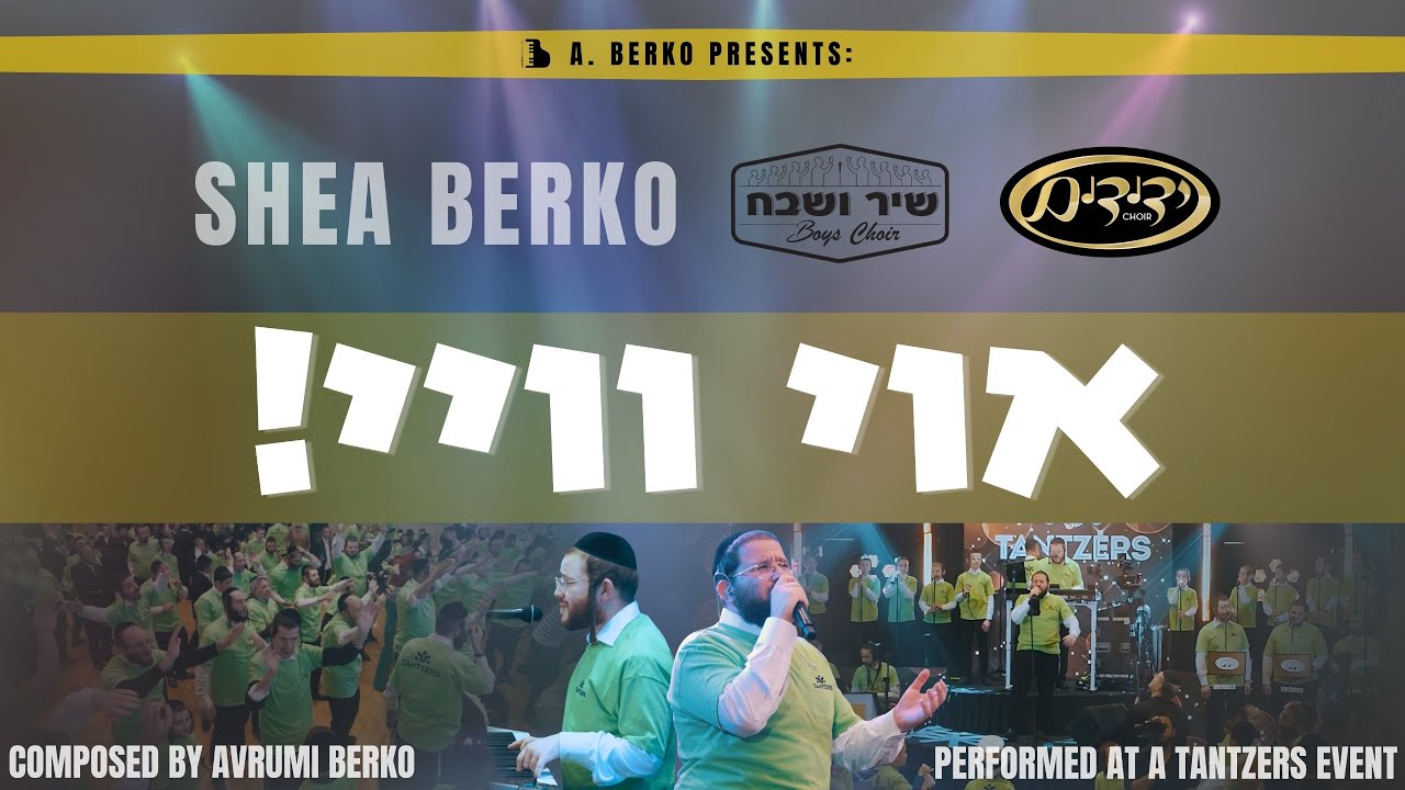 שייע ואברומי ברקו & מקהלות ידידים ושיר ושבח - אוי וויי.jpg